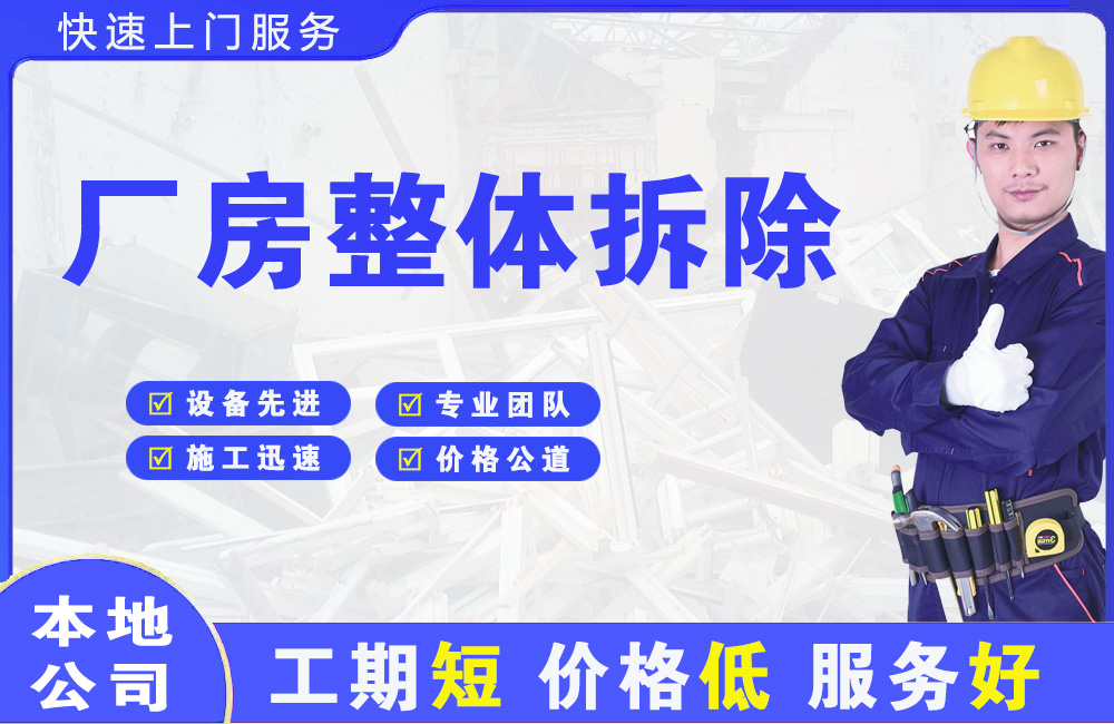 京山厂房整体拆除